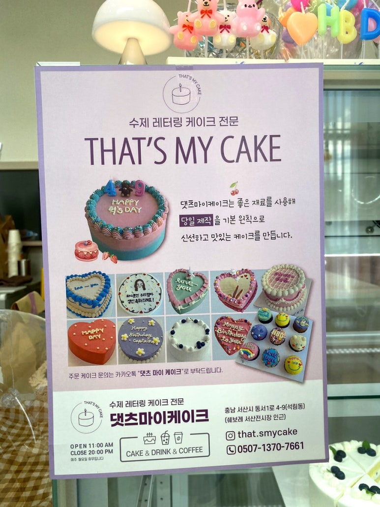 댓츠마이케이크 이미지