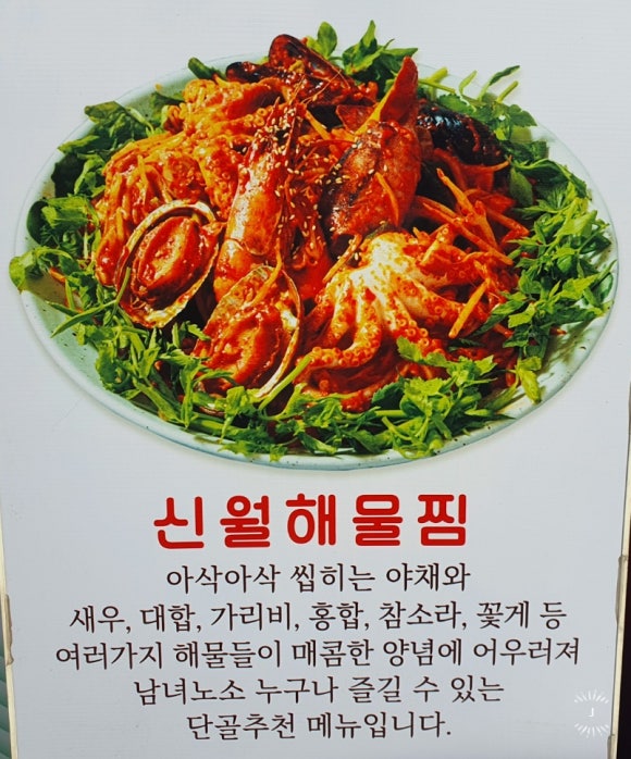 신원해물찜 이미지