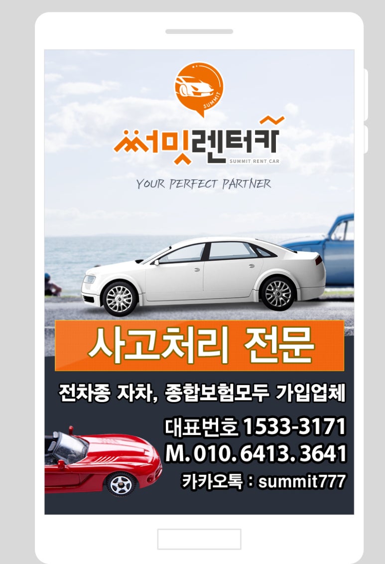 써밋렌터카수원지점 이미지