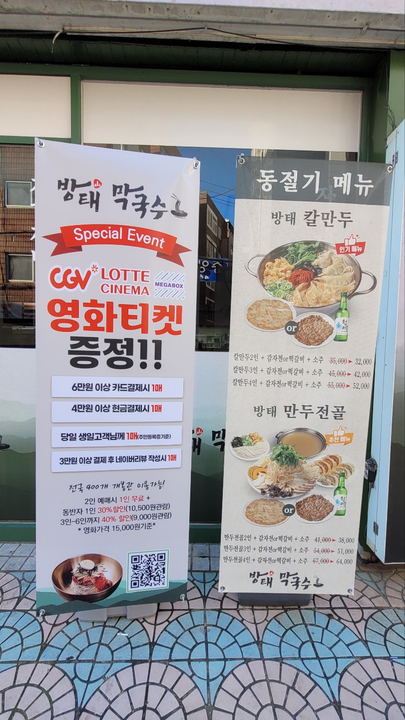 방태막국수 안양덕천점 이미지