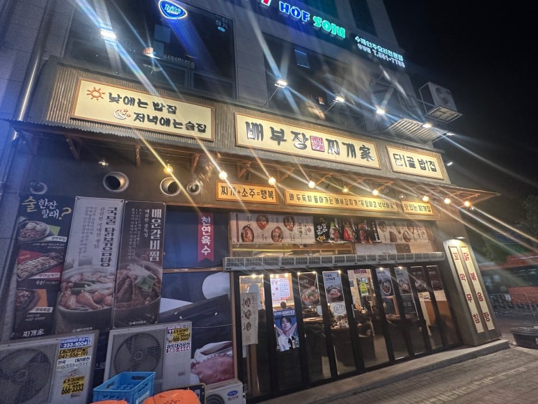 배부장찌개천안청당점 이미지