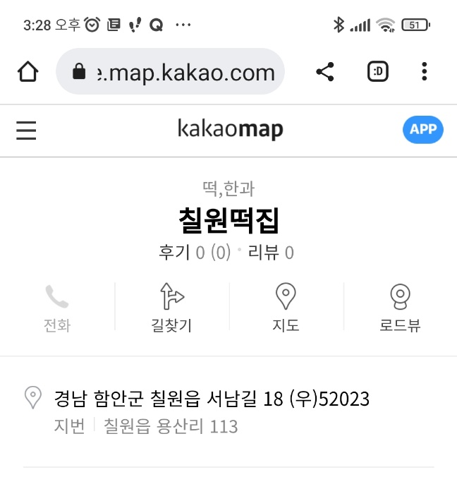 칠원떡방앗간 이미지
