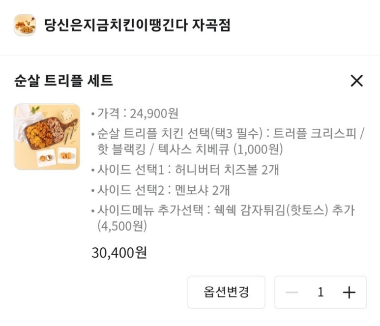 당신은지금치킨이땡긴다 자곡점 이미지