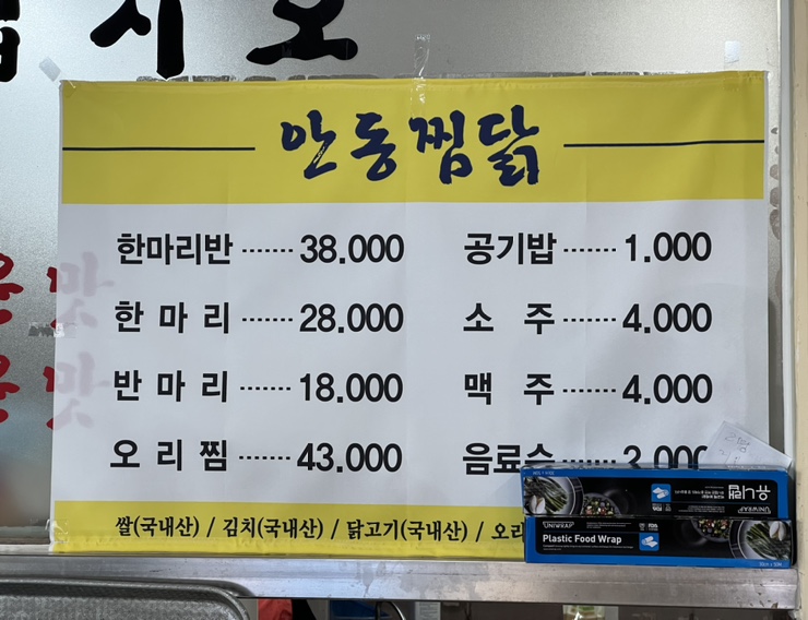 일출봉안동찜닭 이미지