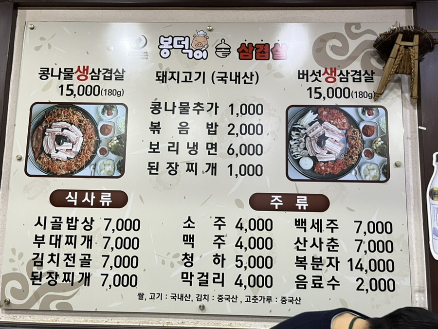 봉덕이생삼겹살 이미지