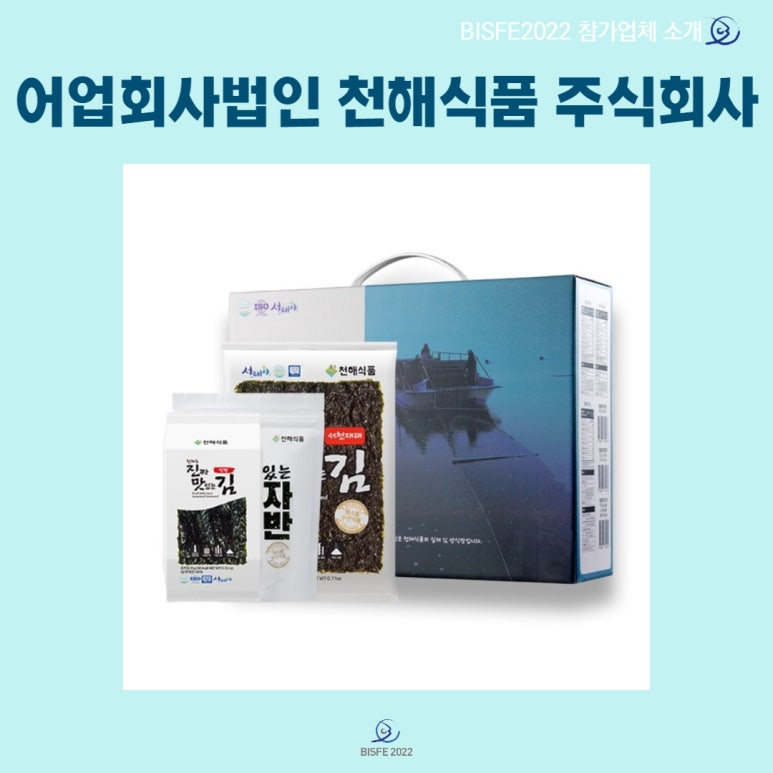 어업회사법인 천해식품주식회사 이미지