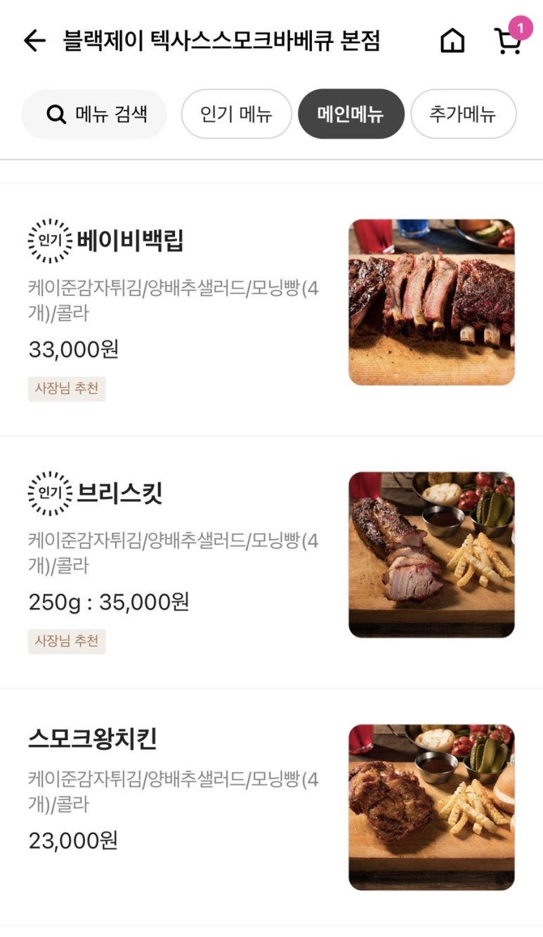 블랙제이텍사스스모크바베큐 이미지
