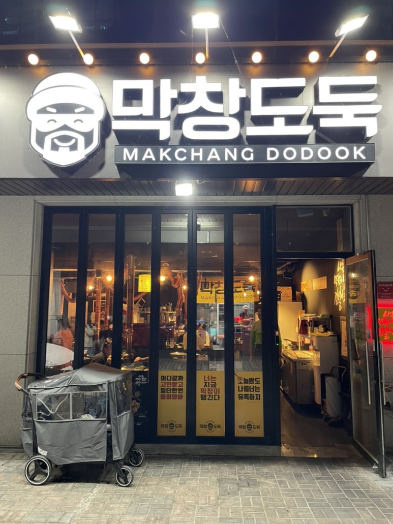 막창도둑 구지점 이미지