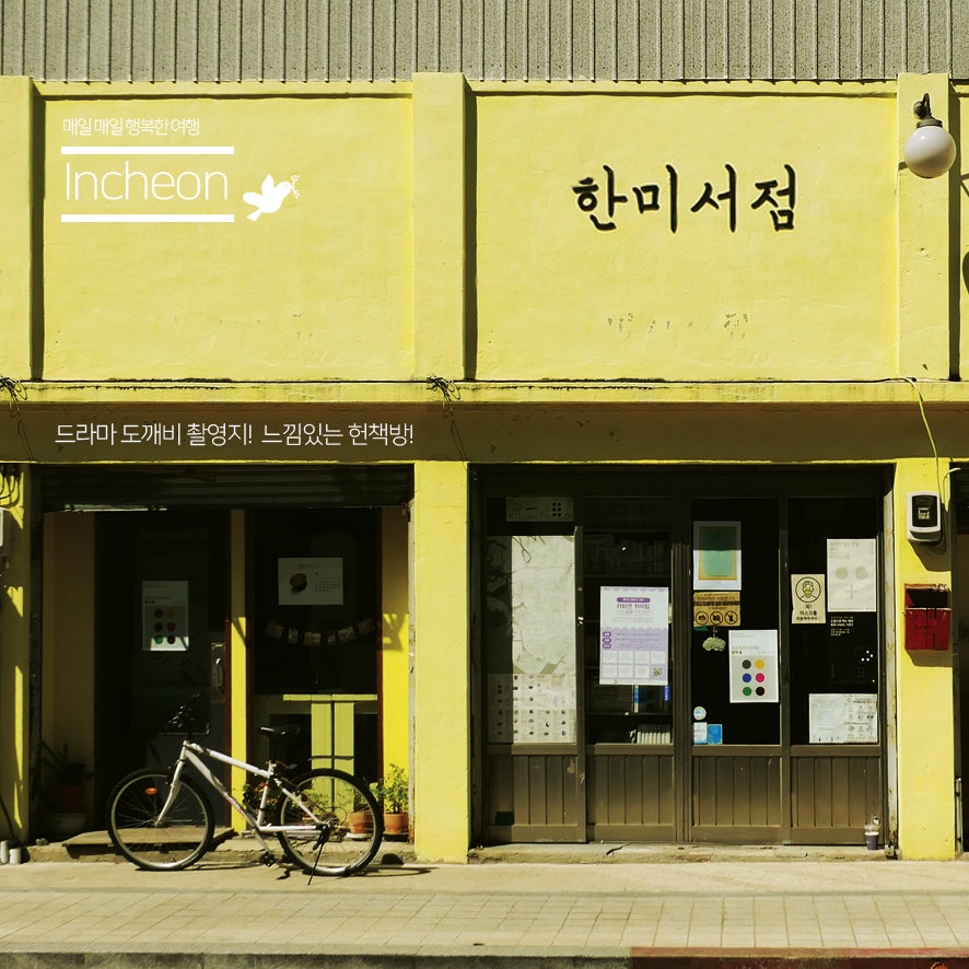 한미서점 이미지