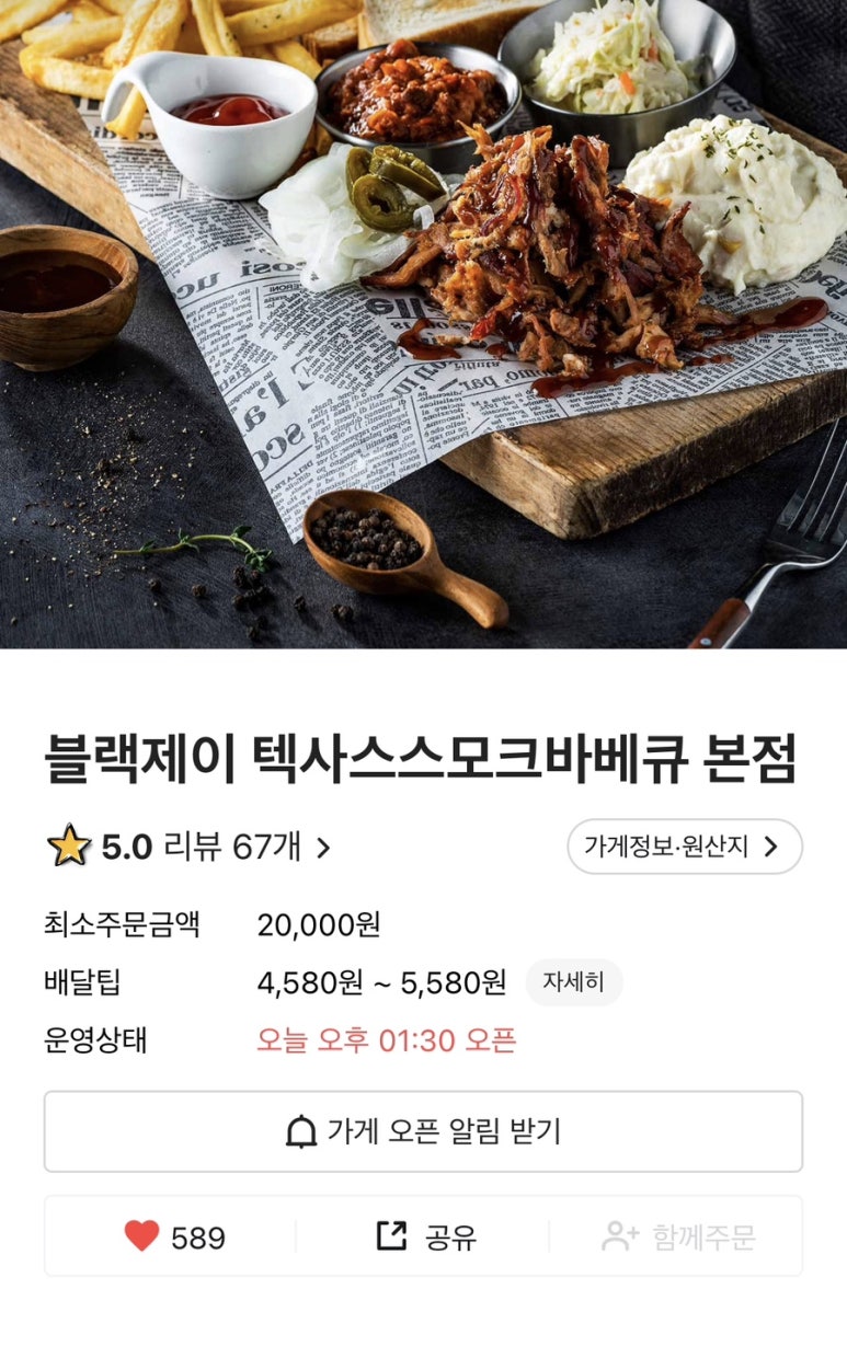 블랙제이텍사스스모크바베큐 이미지