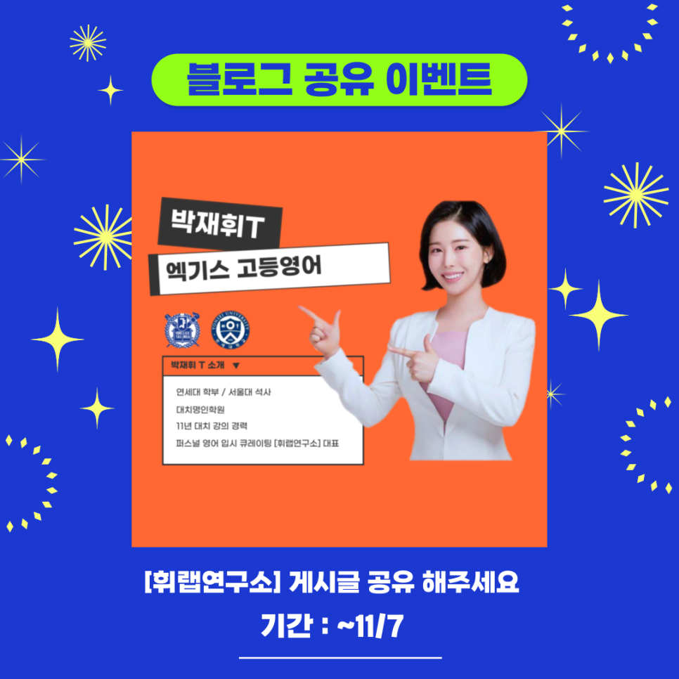[마감][블로그공유이벤트] 🎁스타벅스 쿠폰 증정🎁 <휘랩연구소 박재휘 영어>