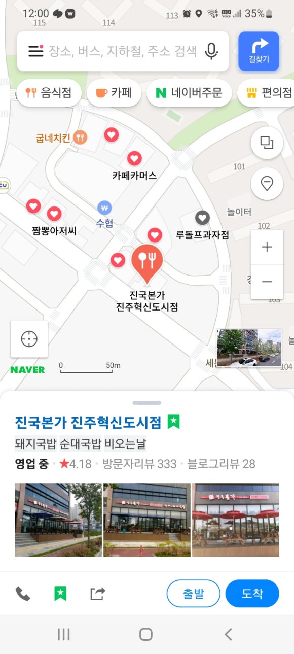 진국본가진주혁신도시점 이미지