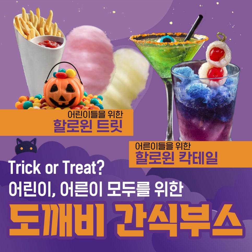 도깨비간식 이미지