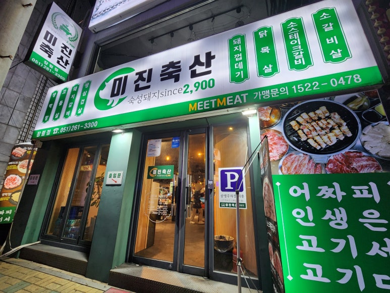 미진축산장림점 이미지