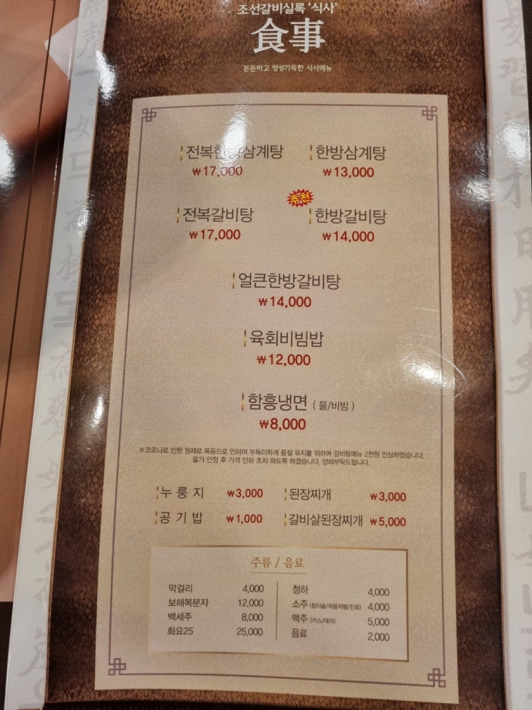 조선갈비실록 이미지