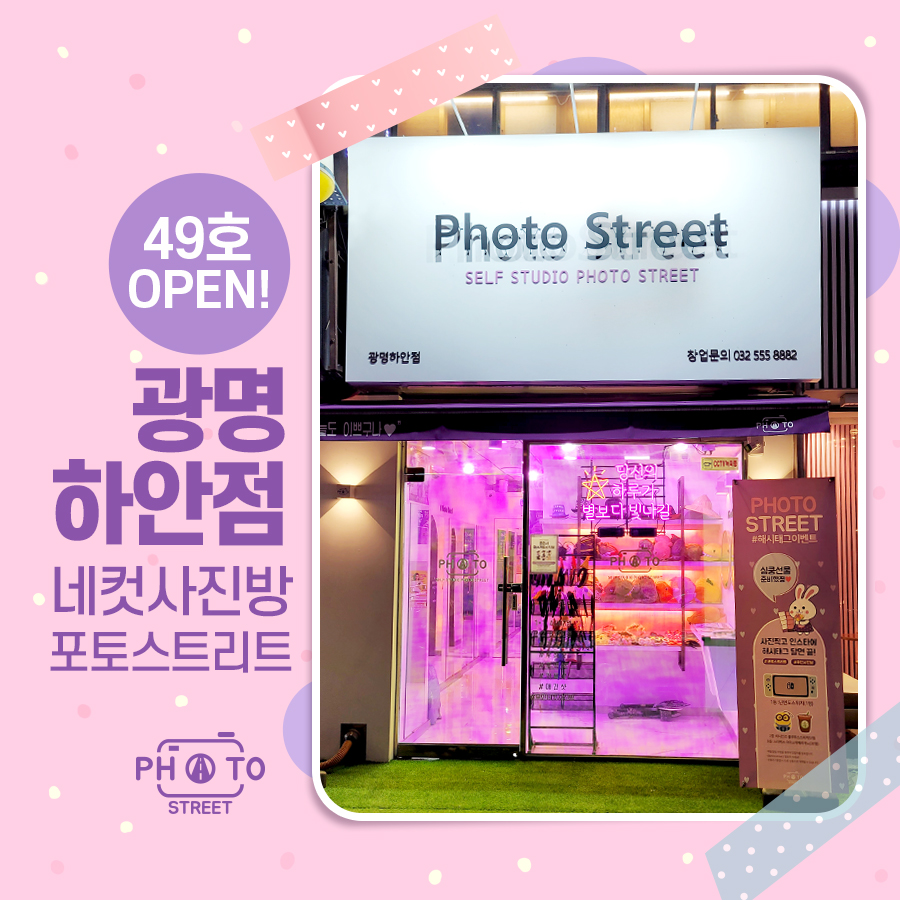 포토스트리트광명 이미지