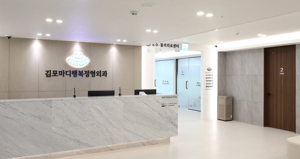김포마디행복정형외과 이미지