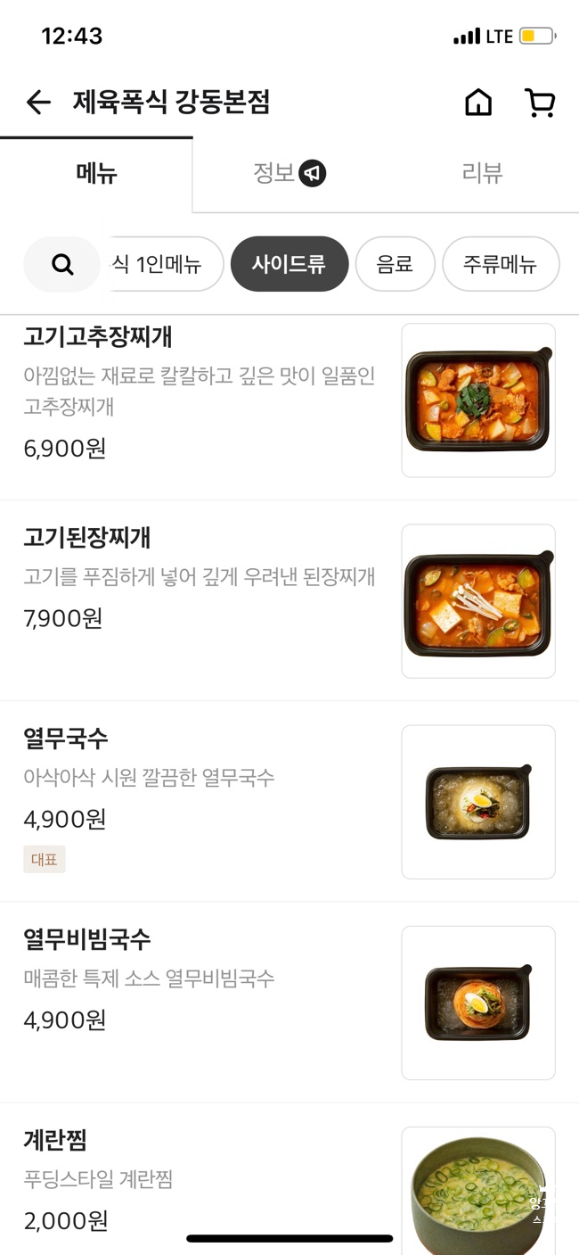 제육폭식 강동본점 이미지