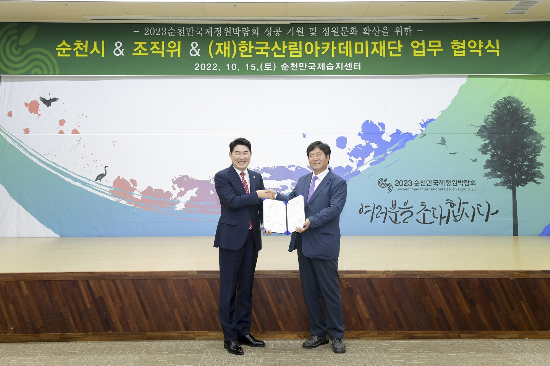 한국산림아카데미재단 이미지