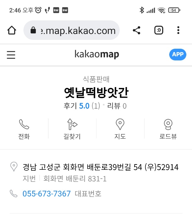 옛날떡방앗간 이미지