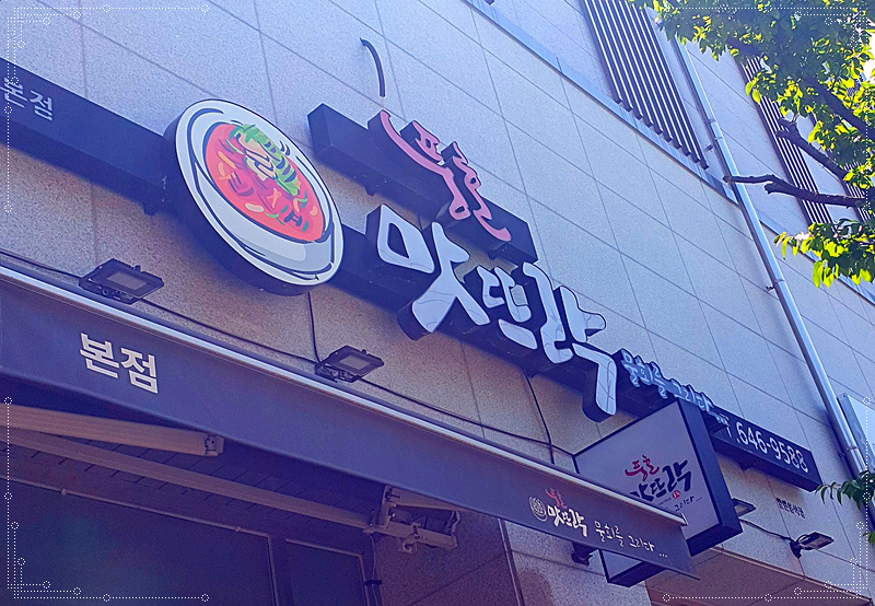 맛뜨락 이미지