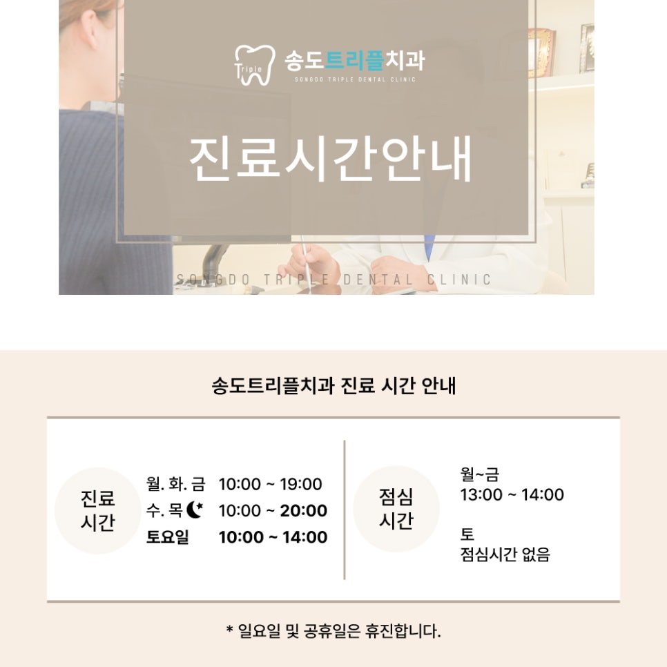 송도트리플치과의원 이미지