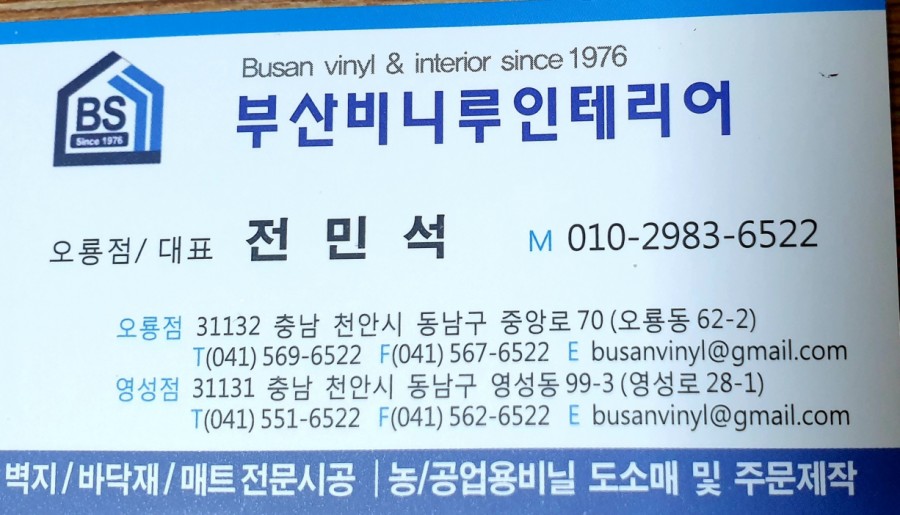 부산비니루.인테리어 이미지