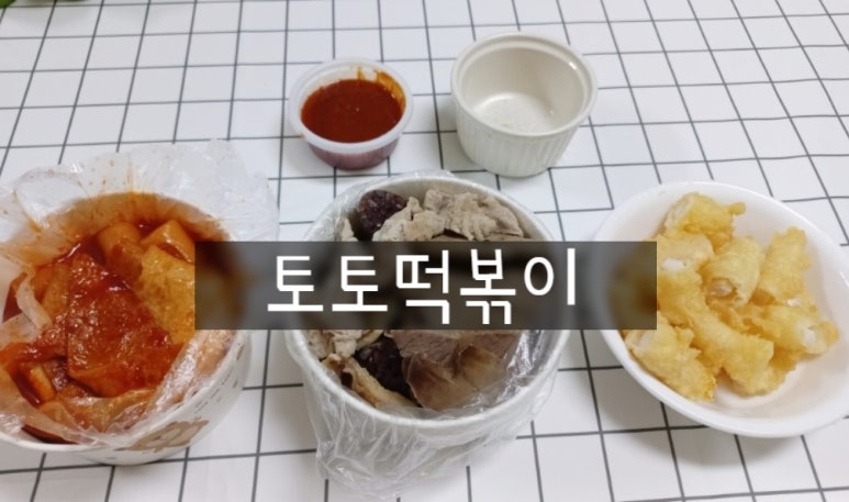 토토떡볶이 이미지