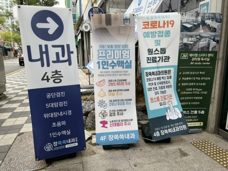 장쏙쏙내과의원 이미지