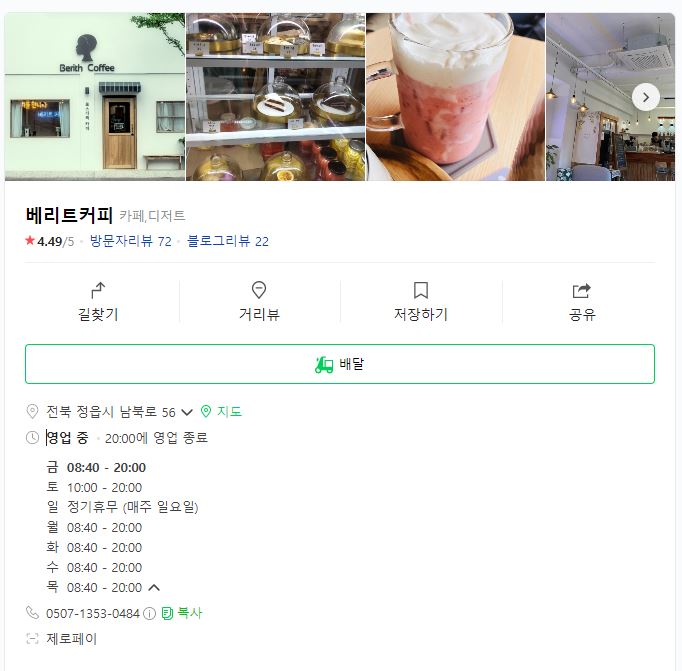 베리트커피 이미지