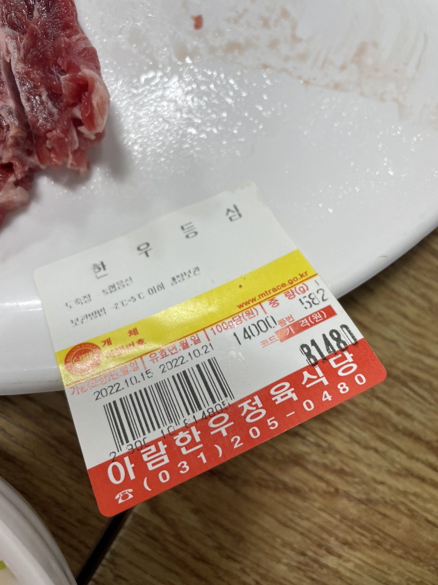 아람한우정육 이미지