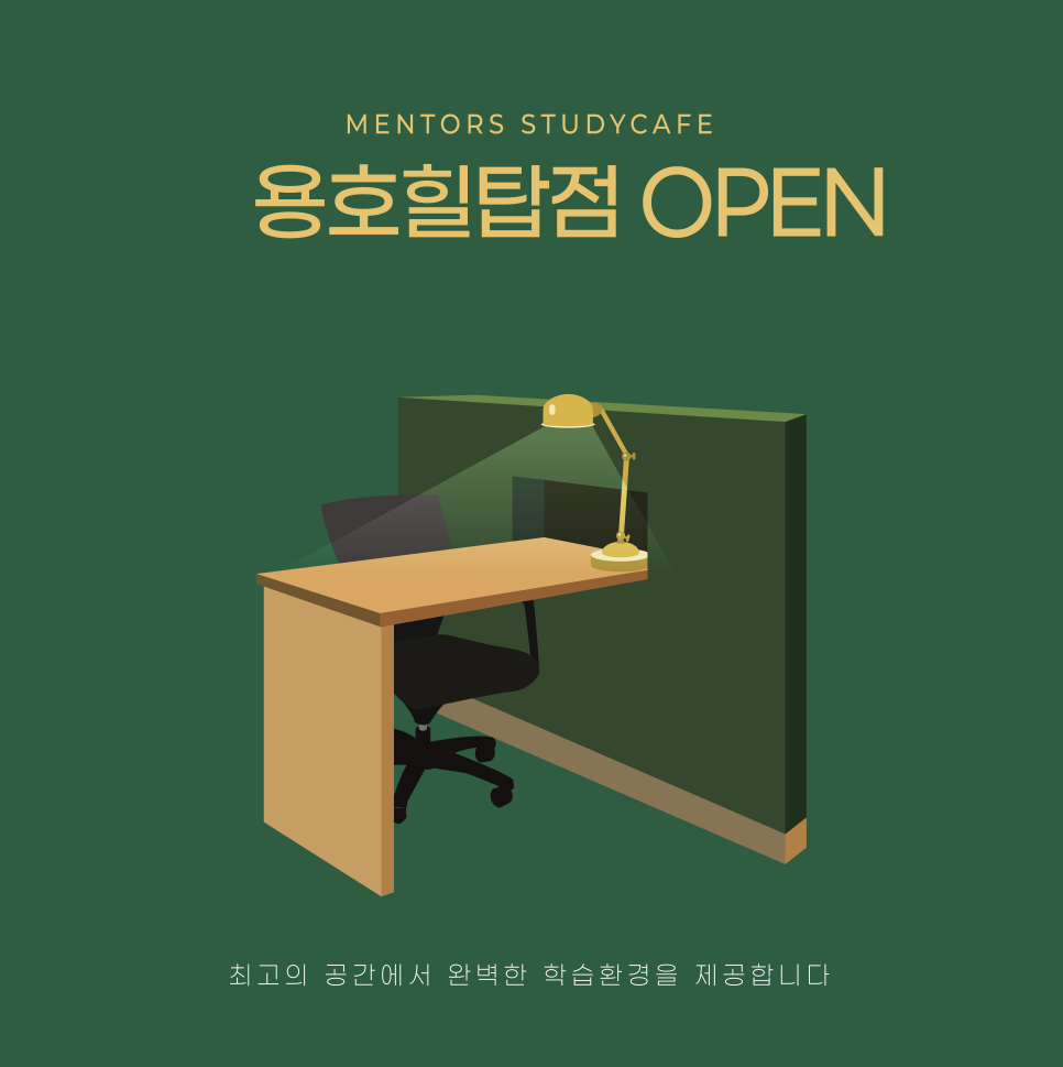 멘토즈스터디카페부산용호힐탑점 이미지