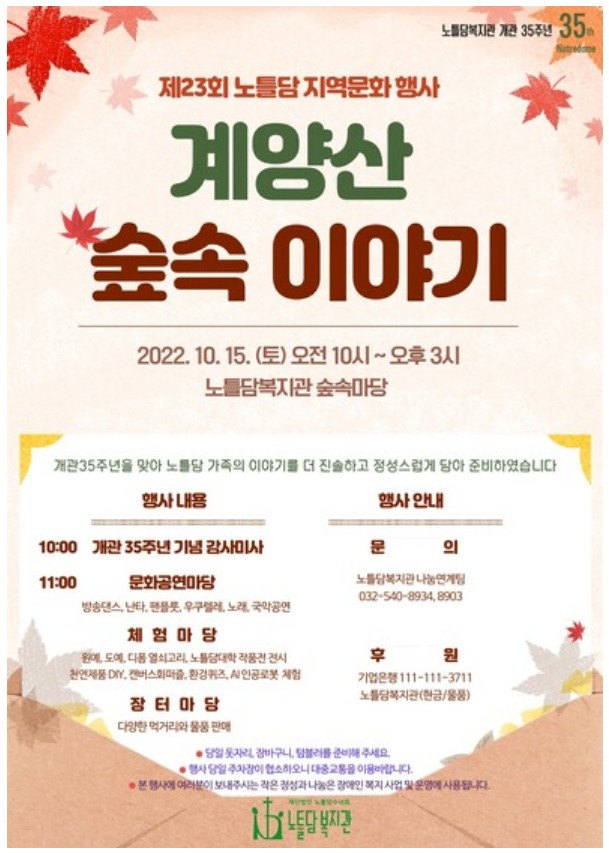 노틀담복지관 이미지