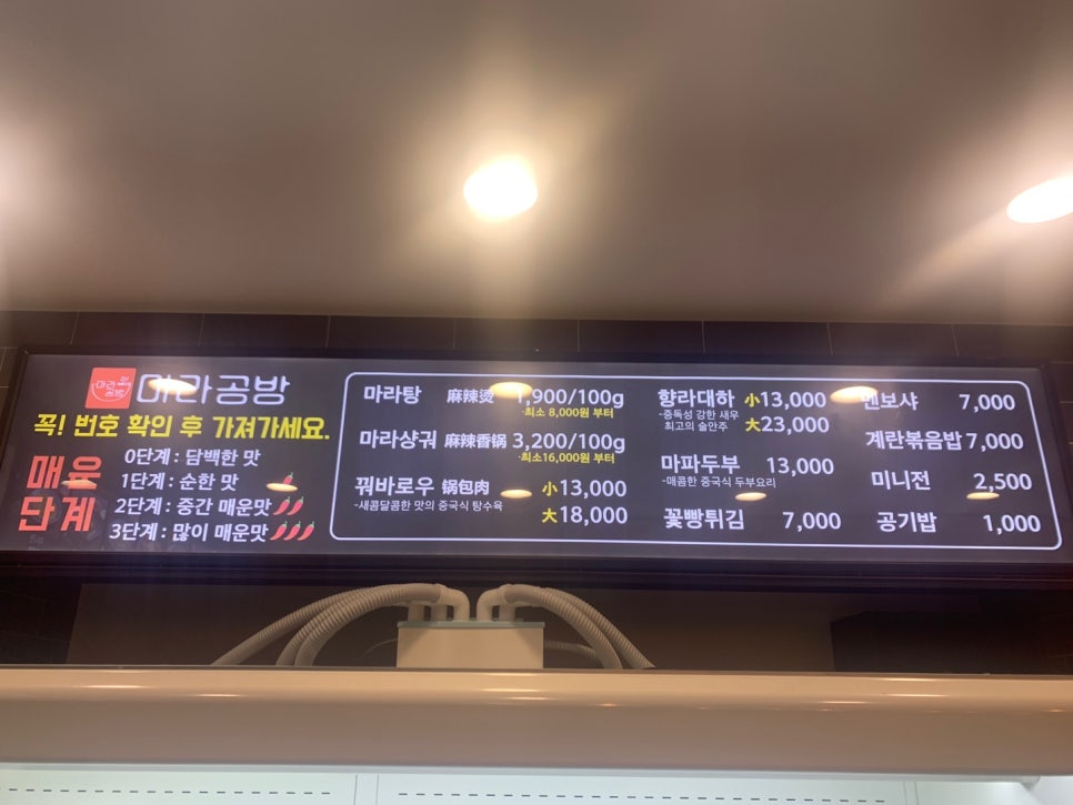 마라공방 조촌점 이미지