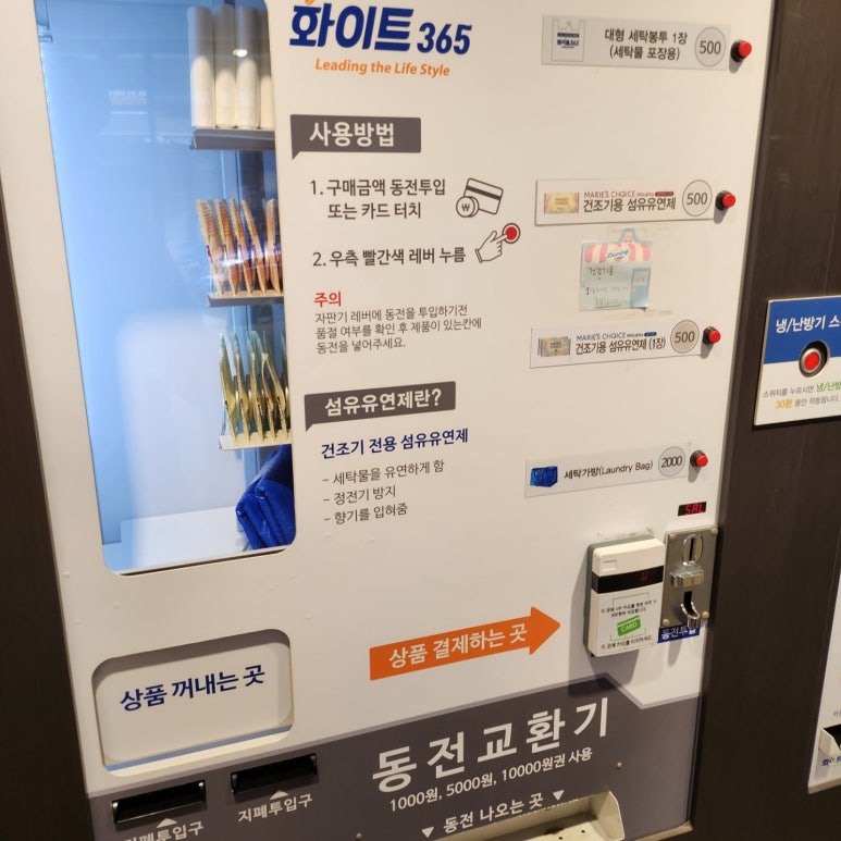 화이트빨래방 이미지