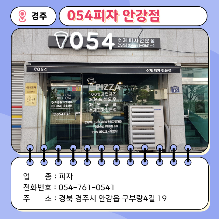 054피자 안강점 이미지