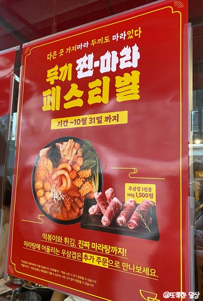 두끼 동성로점 이미지