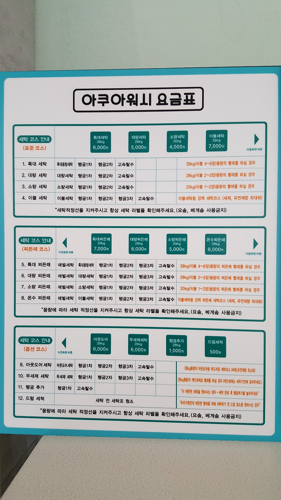 워시타임셀프빨래방 이미지
