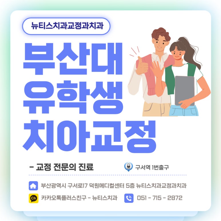 뉴티스치과교정과치과의원 이미지