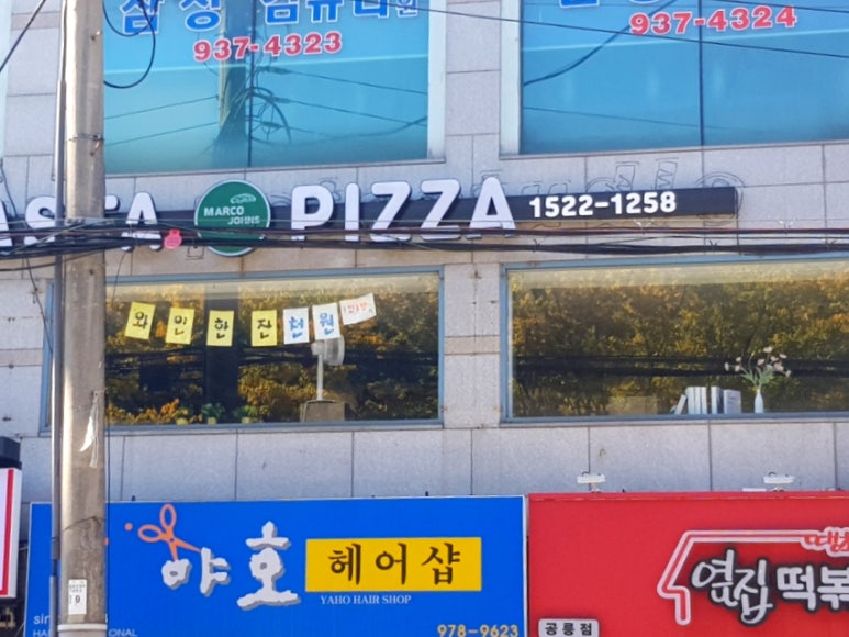 오렌지몽키파스타&마르코죤스피자 이미지