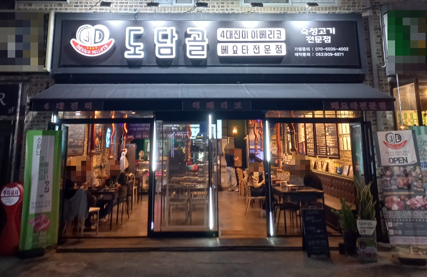 도담골전주점 이미지