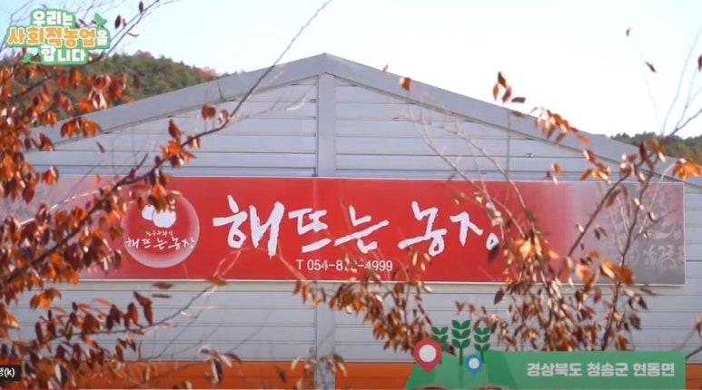 청송해뜨는농장 이미지