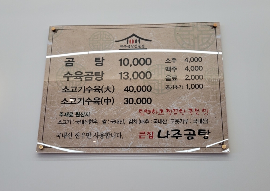 큰집나주곰탕 이미지