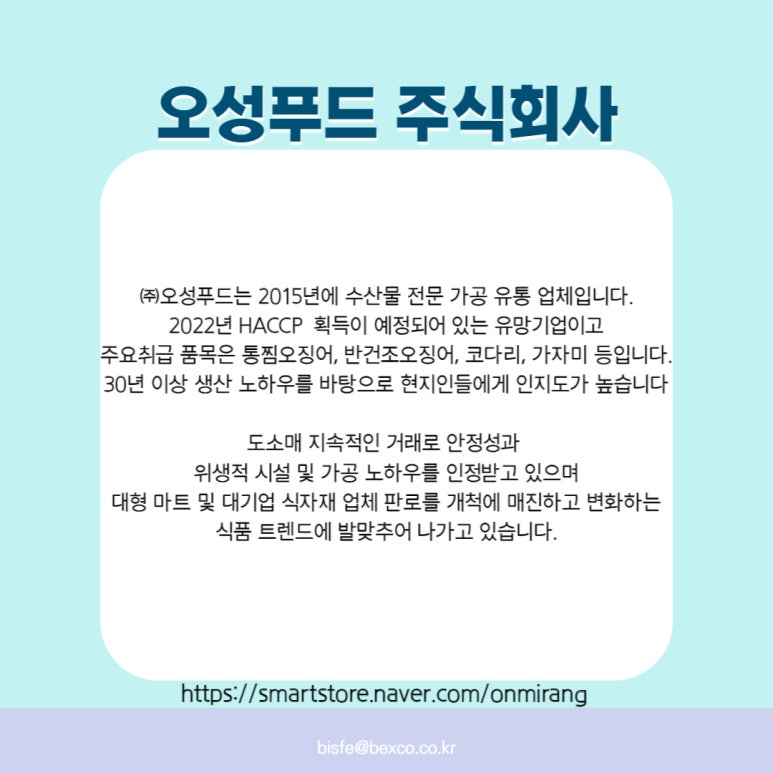 오성푸드 주식회사 이미지
