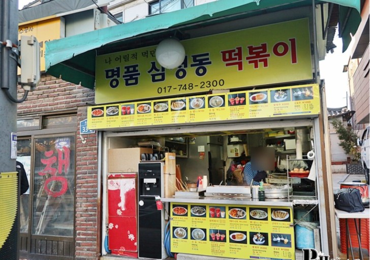 명품떡볶이 이미지