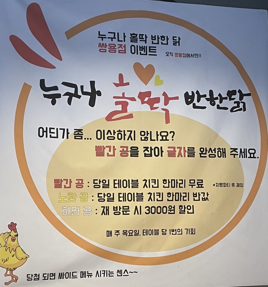 누구나홀딱반한닭쌍용점 이미지
