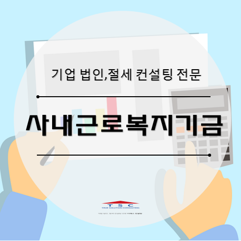 티에스세무법인 이미지
