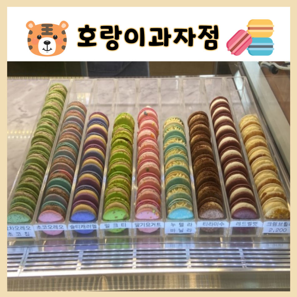 호랑이과자점 이미지