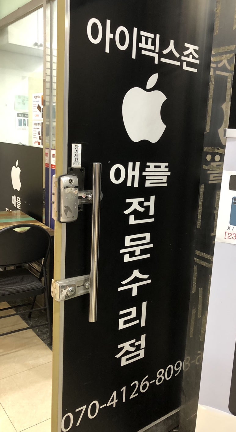 아이픽스종로아이폰수리종각아이폰수리 이미지
