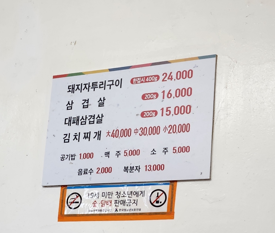 흑돼지자투리구이식당 이미지